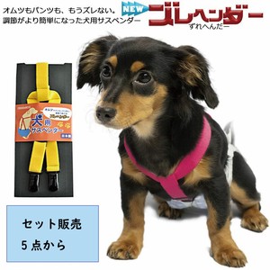 [モンクレストジャパン] 犬用サスペンダー ズレヘンダー パンツ マナー ドッグウェア ペット用品 日本製