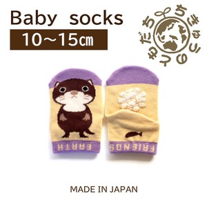 品質検査済【1P】日本製　靴下　ベビー【カワウソ】