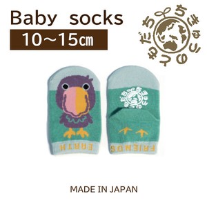 品質検査済【1P】日本製　靴下　ベビー【ハシビロコウ】