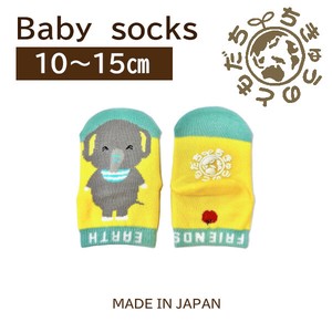 品質検査済【1P】日本製　靴下　ベビー【ゾウ】