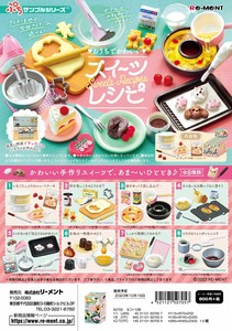 リーメント　ぷちサンプル　おうちでかわいいスイーツレシピ＊日本国内のみの販売