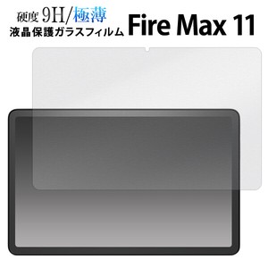 ガラスフィルムで液晶をガード！  Fire Max 11用液晶保護ガラスフィルム
