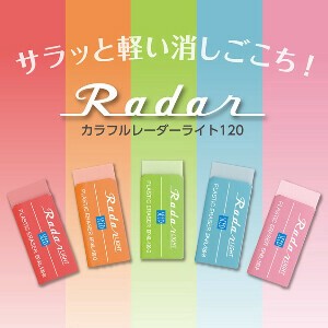 【消しゴム　カラー】カラフルレーダーライト120