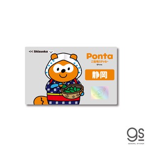 ポンタ ご当地ステッカー 静岡 お茶 ponta カード ポン活 ポイント かわいい PON-010
