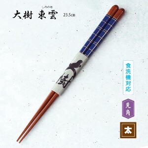 Chopsticks Antibacterial 23.5cm Made in Japan