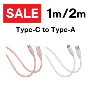 【アウトレット特別セール】マシュマロ Type-C / Type-Aケーブル  IUSSAC