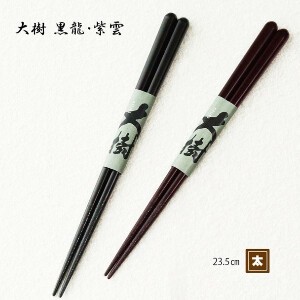 筷子 23.5cm 日本制造