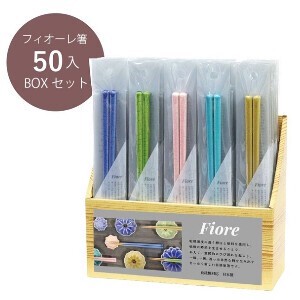 【Fiore箸セット(50入)】23.0cm　フィオーレ　箸アソートBOX　日本製　食洗器対応