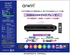 アーウィン　HDMI端子付きDVDプレーヤー　ASD-212KH
