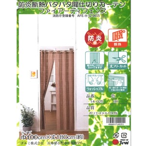 Japanese Noren Curtain Brown 100 x 180cm Made in Japan
