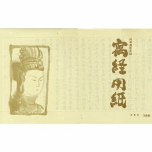 Furukawa Shiko Education/Craft Shakyo Paper Kannon