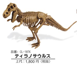 【恐竜】【夏休み】【組み立てキット】ジュラシックエッグ　恐竜組立キット　ティラノサウルス　CL-187K