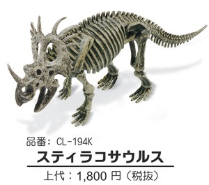 【恐竜】【夏休み】【組み立てキット】ジュラシックエッグ　恐竜組立キット　スティラコサウルス　CL-194K