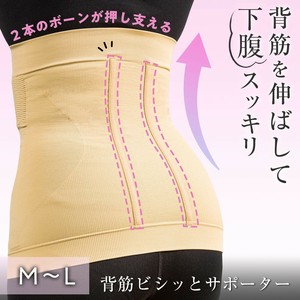 【在庫処分】背筋ビシッとサポーター　M〜L