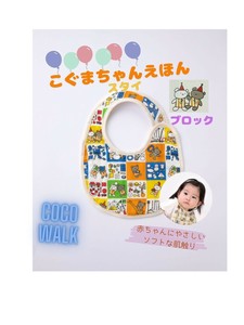 こぐまちゃんスタイ　日本製