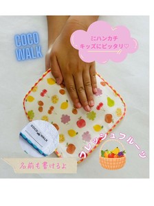 【定番商品】ミニハンカチ（フレッシュフルーツ）日本製
