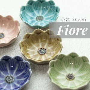 【Fiore（フィオーレ）小鉢 美濃焼】 花 日本製 インテリア［陶器］