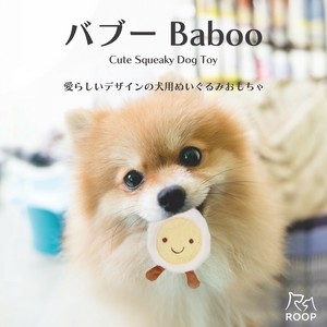 ループ　犬用おもちゃ　バブー / Cute Squeaky Dog Toy