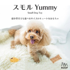 ループ　犬用おもちゃ　スモル　ヤミー / Small Dog Toy