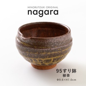 【nagara(ナガラ)】 95すり鉢 柳茶 [日本製 美濃焼 陶器 食器] オリジナル