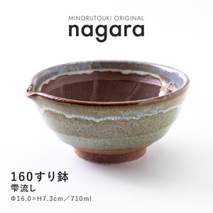 【nagara(ナガラ)】 160すり鉢 雫流し [日本製 美濃焼 陶器 食器] オリジナル