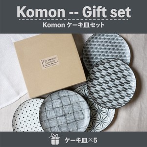 komon ケーキ皿セット（化粧箱）【日本製　美濃焼】