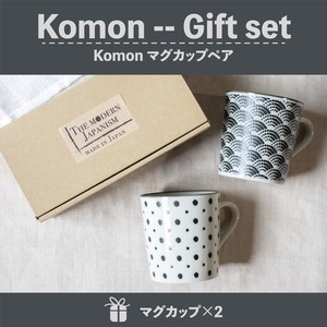 komon マグカップペア（化粧箱）【日本製　美濃焼】