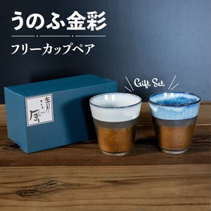 うのふ金彩 フリーカップペア（化粧箱）【日本製　美濃焼】