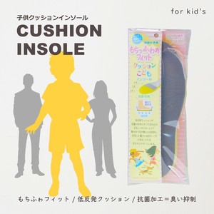 こどもインソール　もちっふわぁクッション　中敷き　キッズ　子供　小学生　スニーカー　シューズ