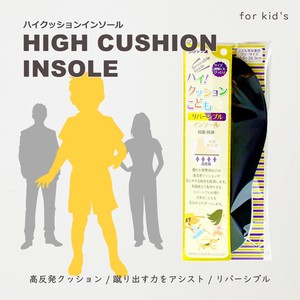 こどもインソール　リバーシブルクッション　中敷き　キッズ　子供　小学生　スニーカー　シューズ