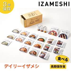 デイリー イザメシ 非常食 保存食 備蓄食 防災 おかず 長期保存食 防災グッズ 贈り物