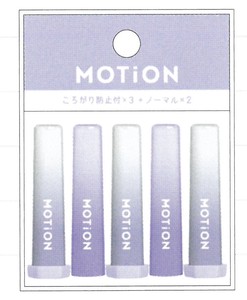 【2023年新作予約】【シンプルデザイン】【MOTiON】転がり防止鉛筆キャップ　パープル　215578