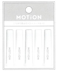 【2023年新作予約】【シンプルデザイン】【MOTiON】転がり防止鉛筆キャップ　ホワイト　215582