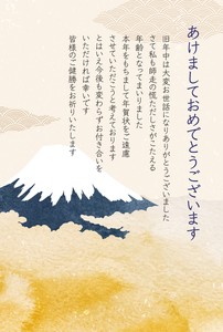終活年賀はがき　雲に浮かぶ富士山　森林認証紙使用