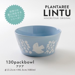 【PLANTAREE-LINTU-】 130パックボウル  アクア［日本製 美濃焼 食器 鉢 ］オリジナル