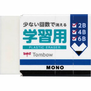 【Tombow(トンボ鉛筆)】消しゴム モノ 学習用 MONO