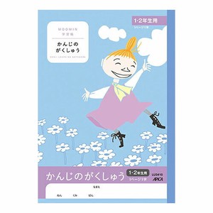日本ノート ムーミン学習帳 漢字の学習