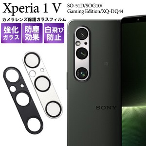 レンズを全面ガード！Xperia 1 V SO-51D/SOG10/Gaming Edition/XQ-DQ44用カメラレンズ保護ガラスフィルム