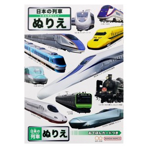 B5ぬりえ　日本の列車