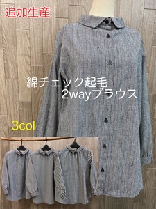 Button Shirt/Blouse Brushing Fabric 2-way