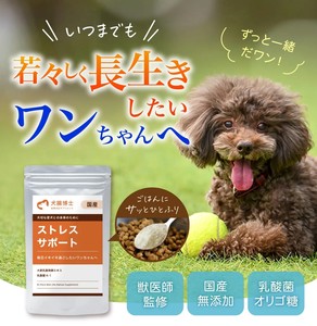 無駄吠え リラックス 犬用サプリ 45g [ストレスサポート] 大麦発酵乳酸エキス 乳酸菌K-1 国産 無添加