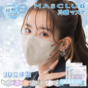 【セット販売】即納 MASCLUB 冷感3D立体マスク 夏対策 8色 3層構造 耳が痛くない快適 花粉症対策