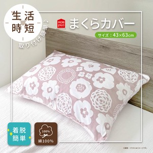 ガーデン　枕カバー　43×63　ピンク