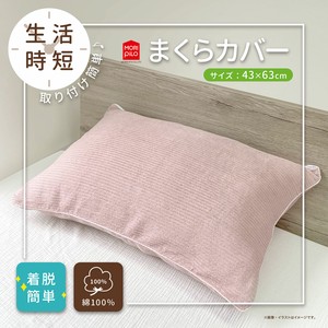 ぽこぽこタオル織　枕カバー　43x63　ピンク