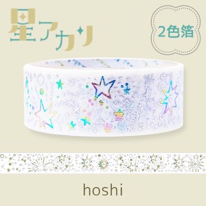 シール堂 日本製 マスキングテープ 2色箔 星アカリ hoshi きらぴか 15mm幅 レインボー箔 星