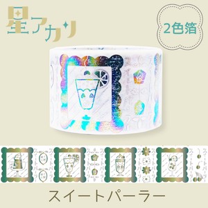 シール堂 日本製 マスキングテープ 2色箔 星アカリ スイートパーラー きらぴか 27mm幅 レインボー箔