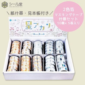SEAL-DO Washi Tape Masking Tape Fixture Set 15mm 2-colors Made in Japan