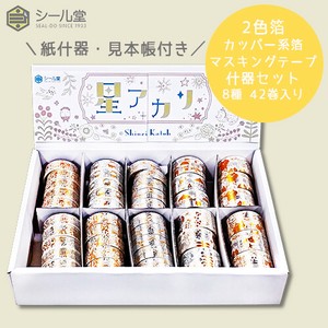 SEAL-DO Washi Tape Masking Tape 2-colors Made in Japan