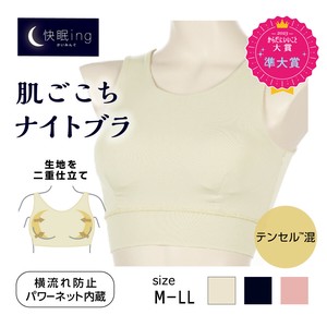 【カイミング】なめらかナイトブラ
