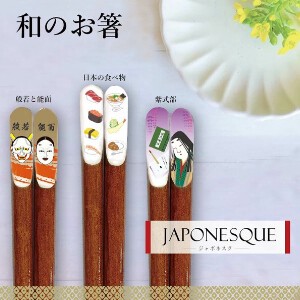 Chopsticks Japanese Pattern 23cm